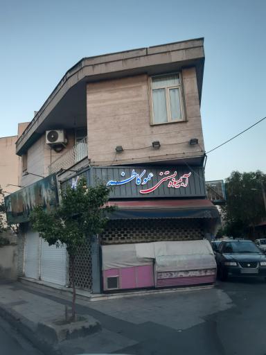 عکس آبمیوه و بستنی عمو کاظم