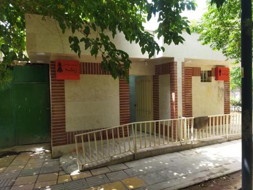 عکس سرویس بهداشتی بوستان کوکب