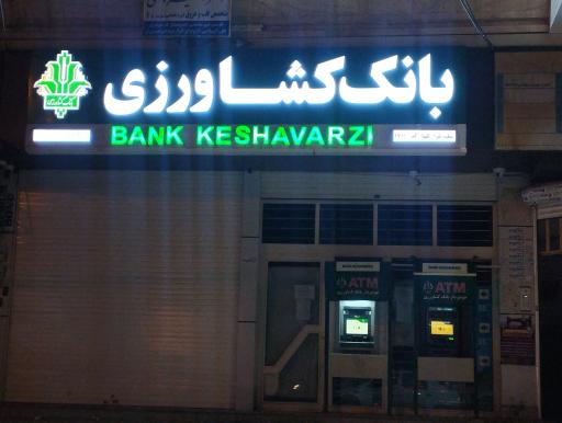 بانک کشاورزی