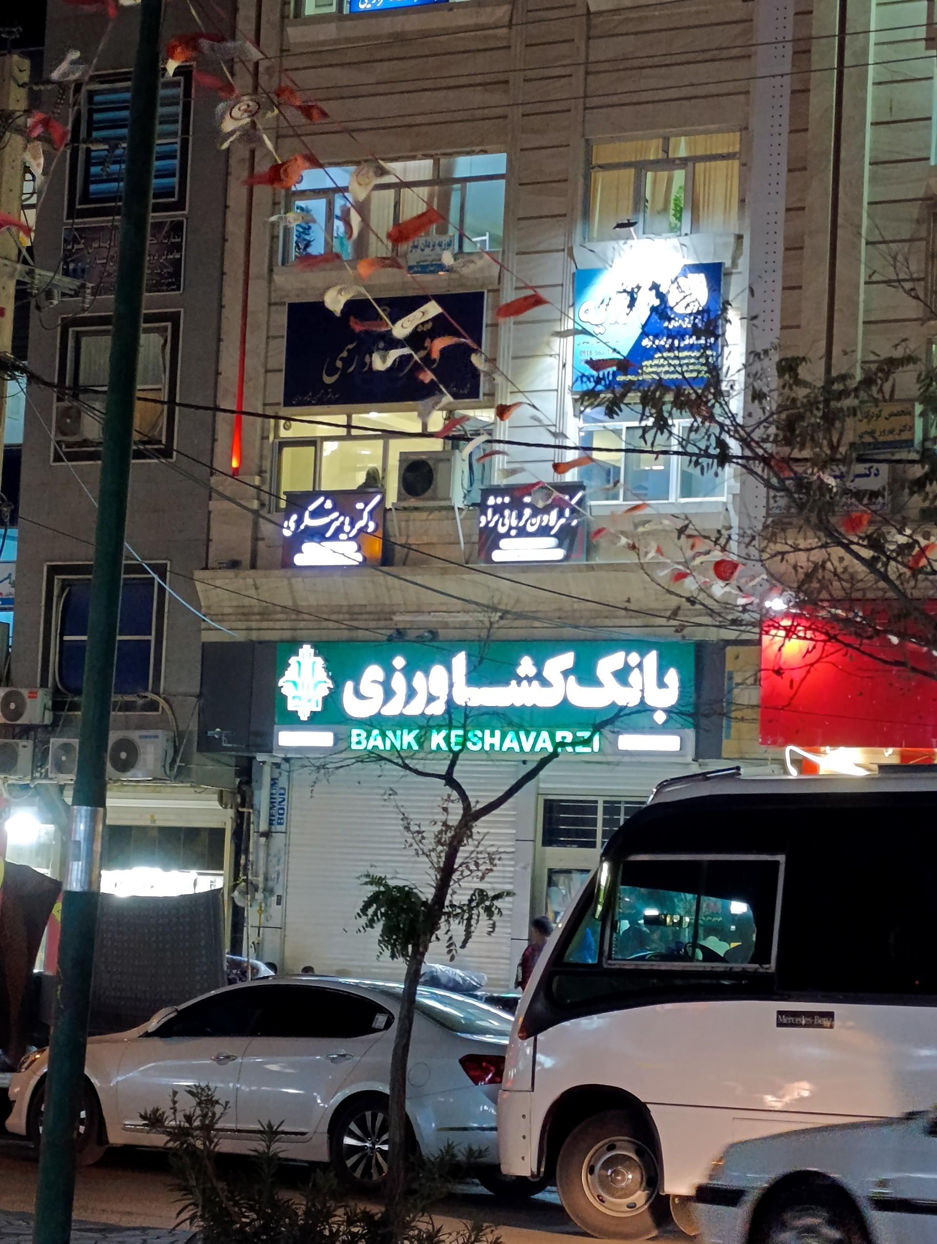 عکس بانک کشاورزی