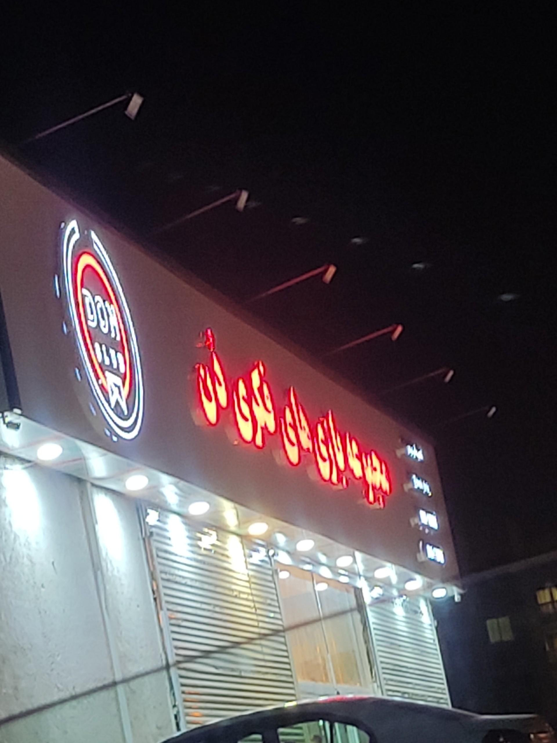 عکس کافه دن کلاب فردیس