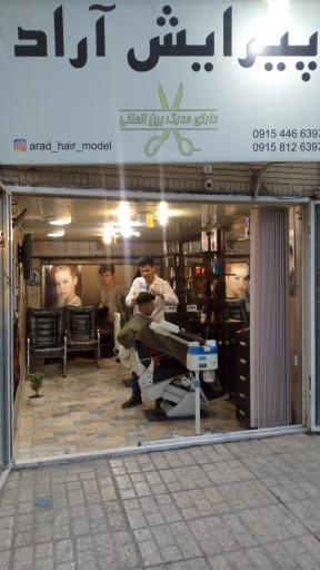 عکس پیرایش آراد