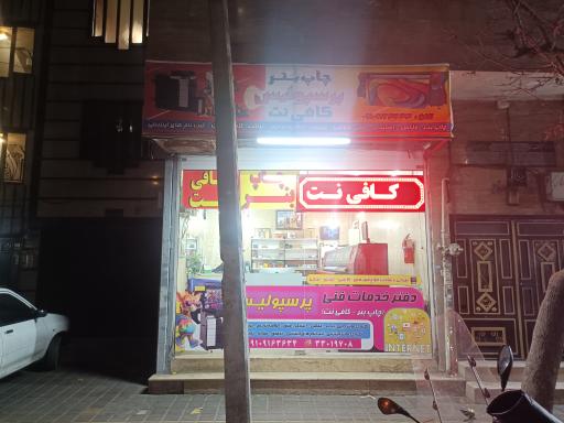 عکس چاپ بنر و کافی نت پرسپولیس