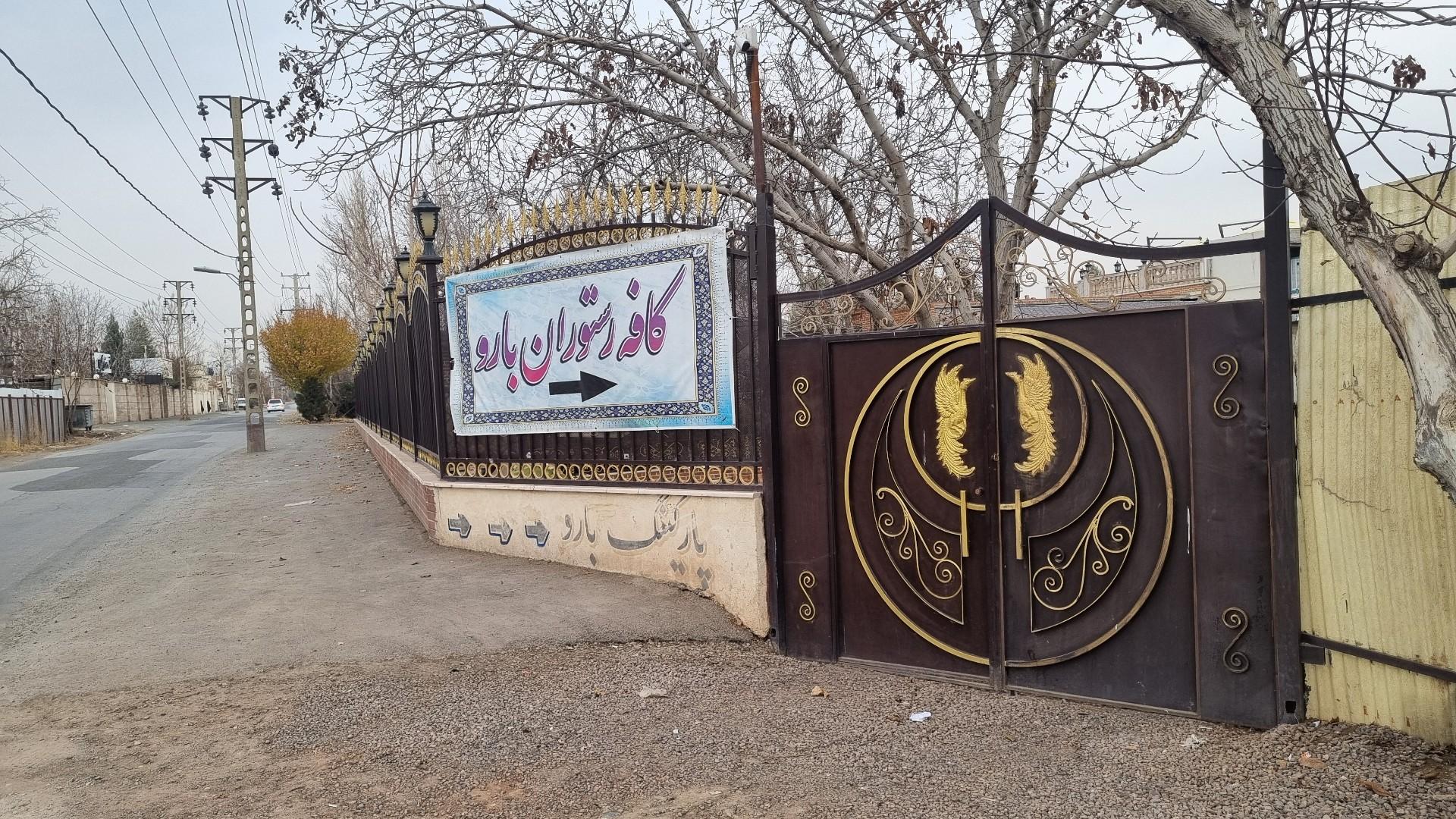 عکس کافه رستوران بارو