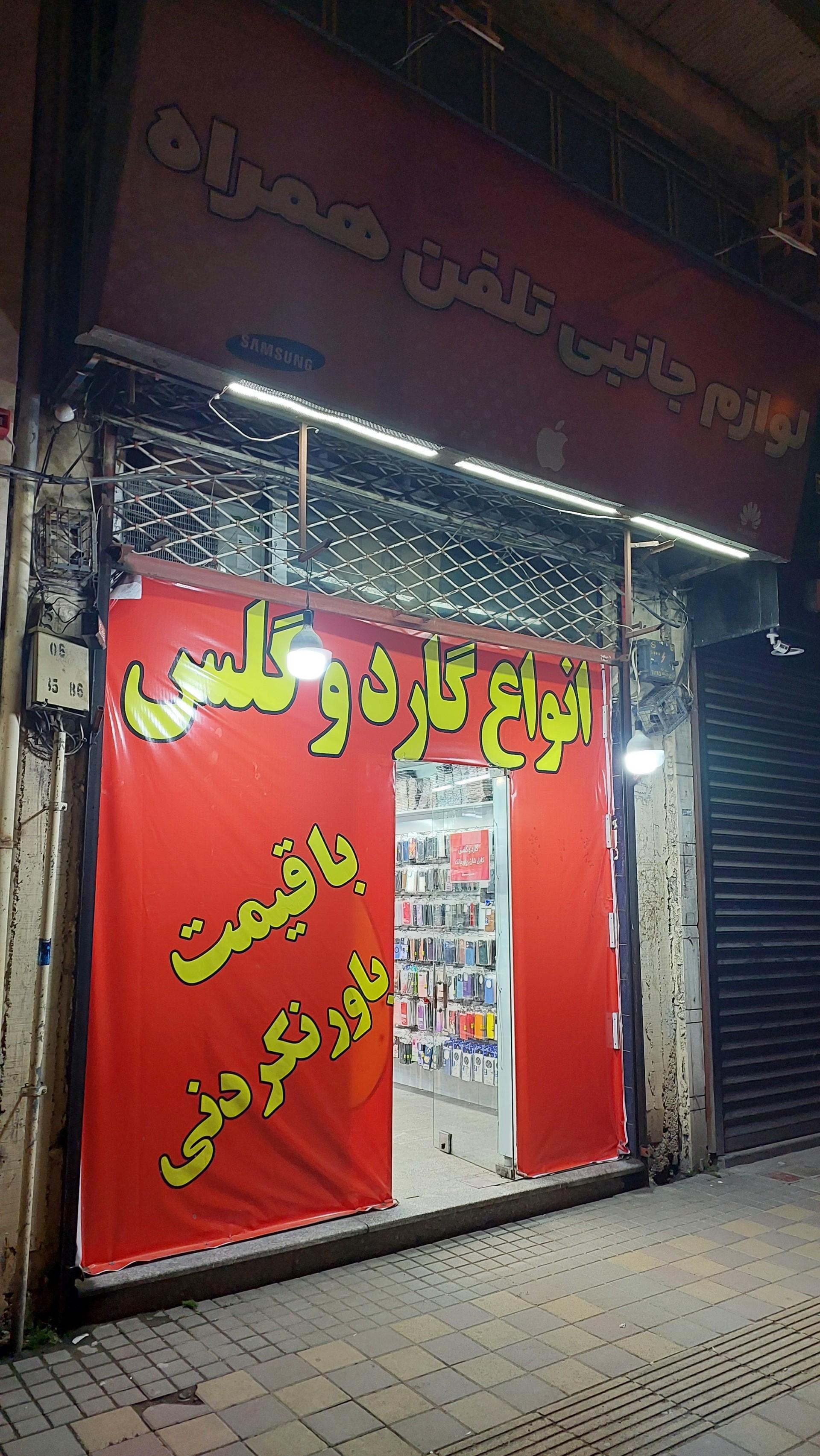 عکس فروشگاه لوازم جانبی موبایل