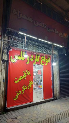 عکس فروشگاه IOS