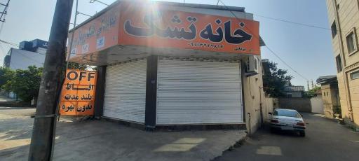 عکس خانه تشک