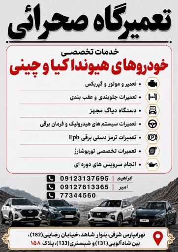 عکس تعمیرگاه خودروهای کره‌ای و چینی صحرائی 