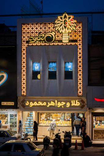 عکس گالری طلا و جواهر محمود