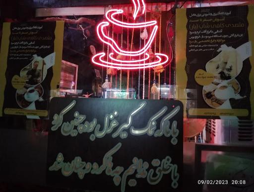 عکس کافه کلبه چوبی