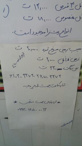عکس فلافلی