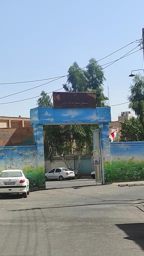 عکس دبستان پسرانه کرباسی