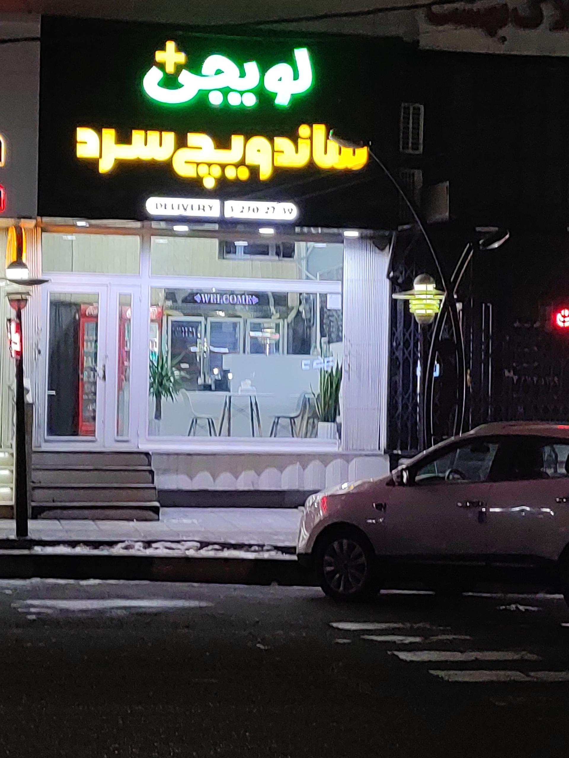 عکس ساندویچ سرد لویجی پلاس