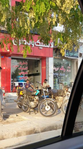 عکس لاستیک و باطری زاهدی