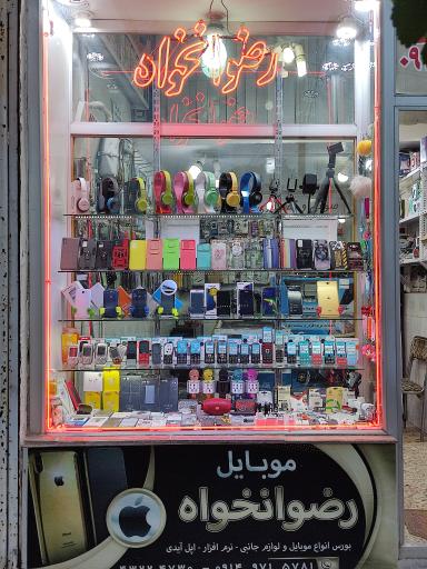 عکس فروشگاه موبایل رضوانخواه
