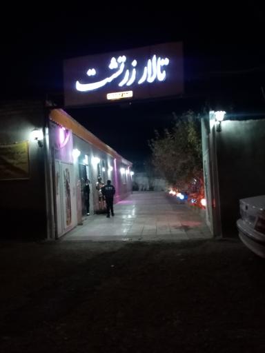 عکس تالار زرتشت قوچان