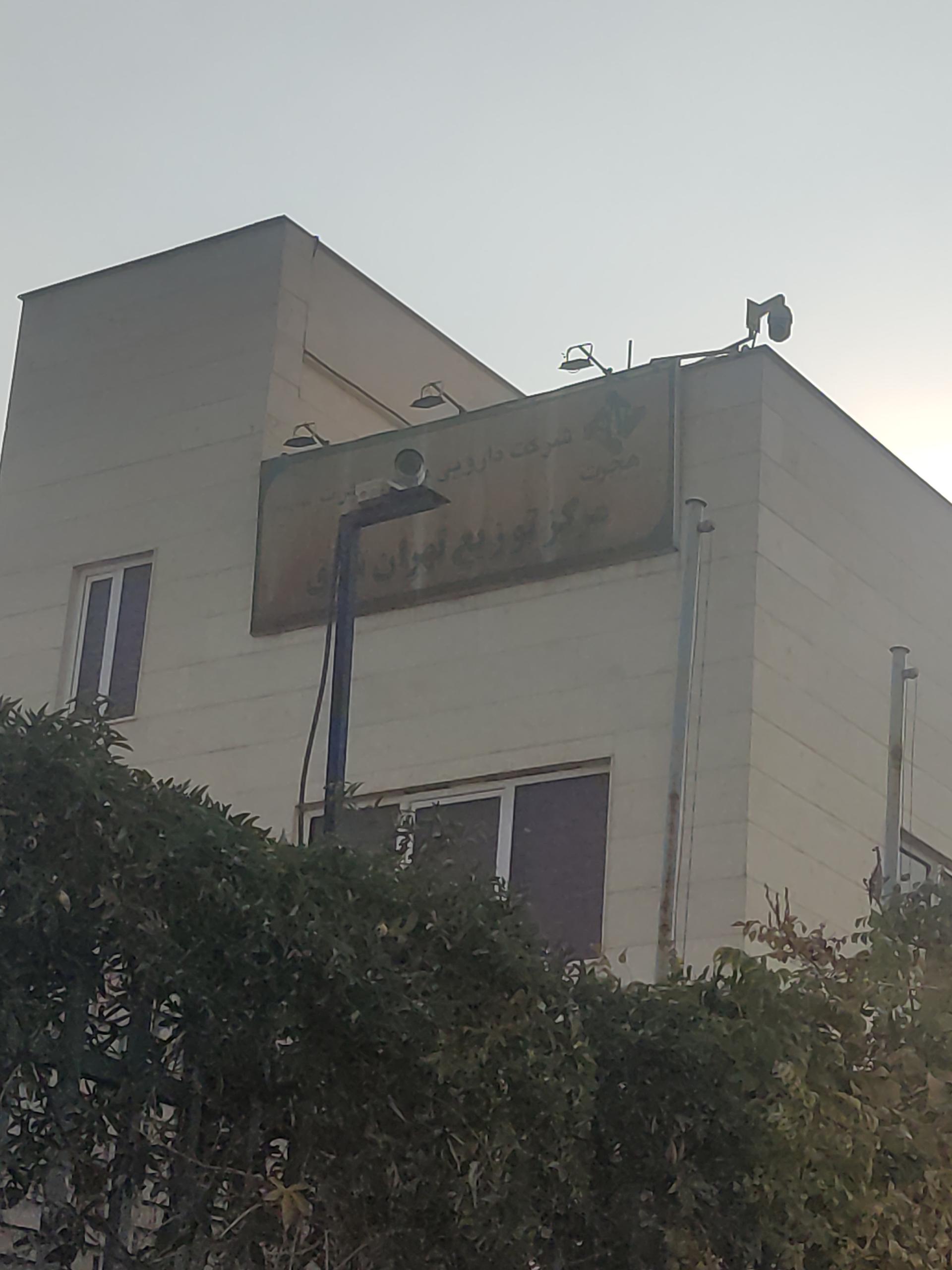 عکس شرکت پخش دارویی هجرت شرق