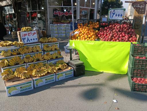 عکس سوپر میوه شهروند 