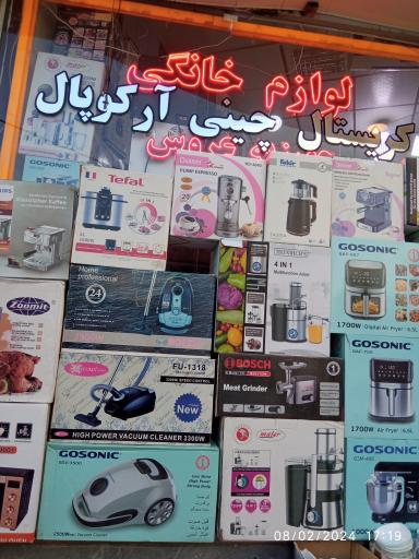 عکس فروشگاه بزرگ لطیفی 