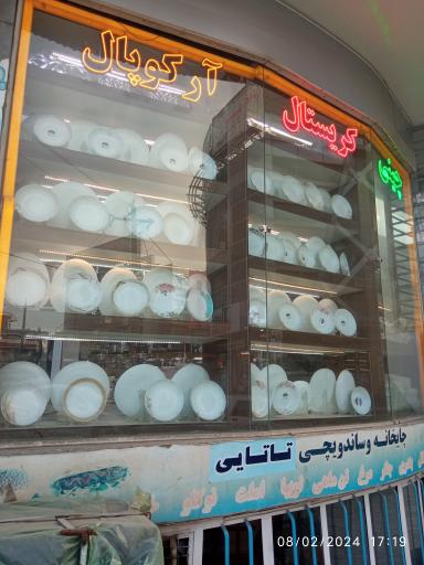 عکس فروشگاه بزرگ لطیفی 