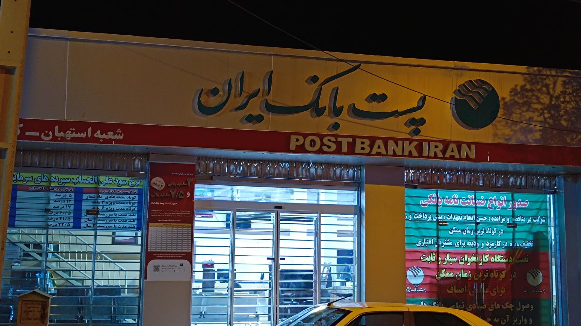 عکس پست بانک