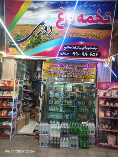 عکس هایپر تخمه داغ دورهمی