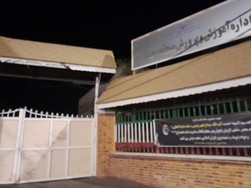 عکس آموزش و پرورش بخش احمدآباد