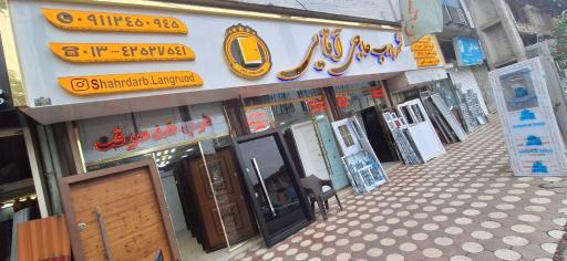 عکس شهر درب حاجی آقایی