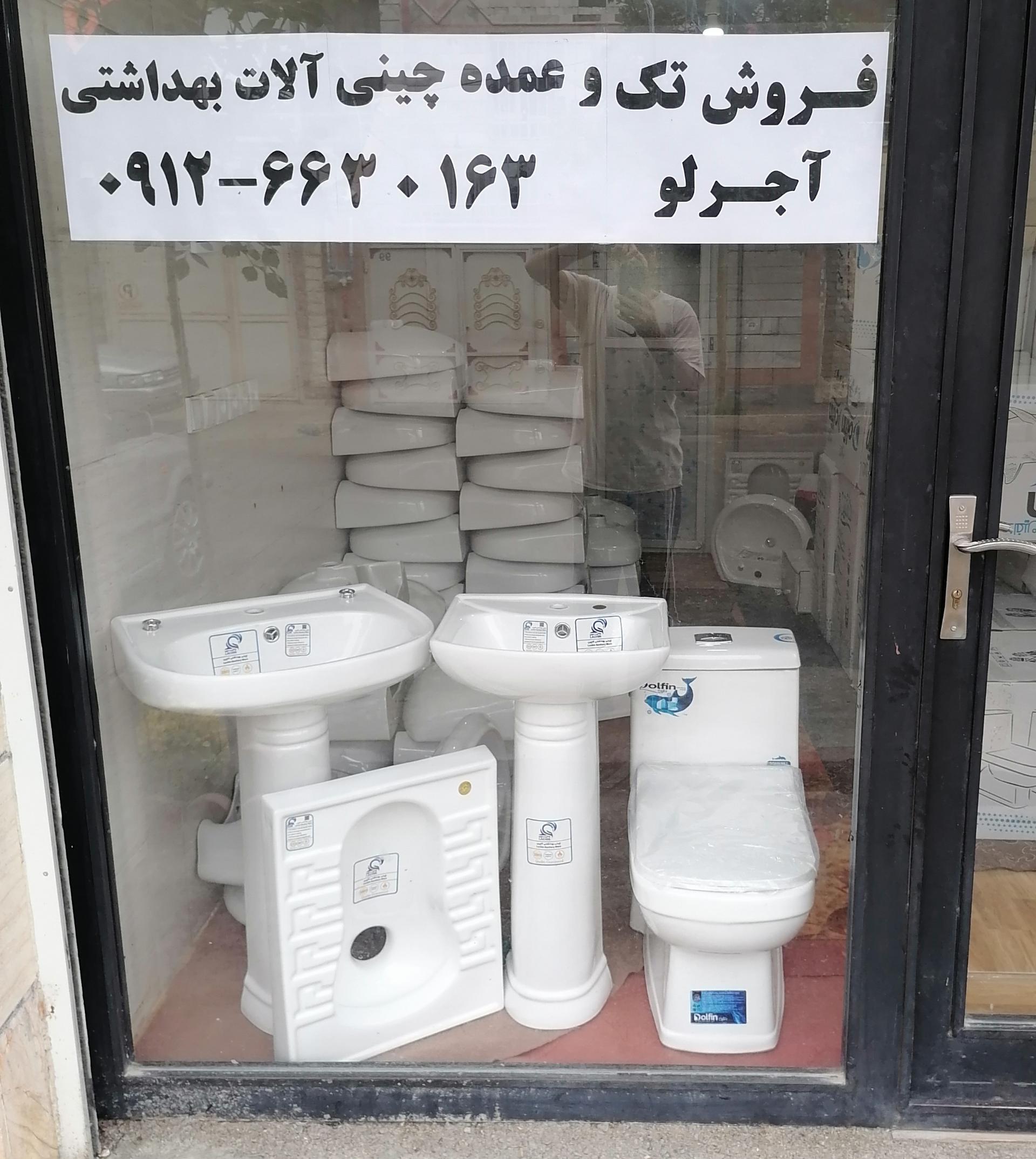 عکس پخش چینی آلات بهداشتی آوا لوکس