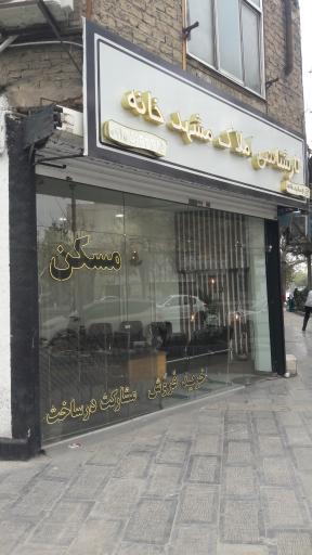 املاک مشهد خانه