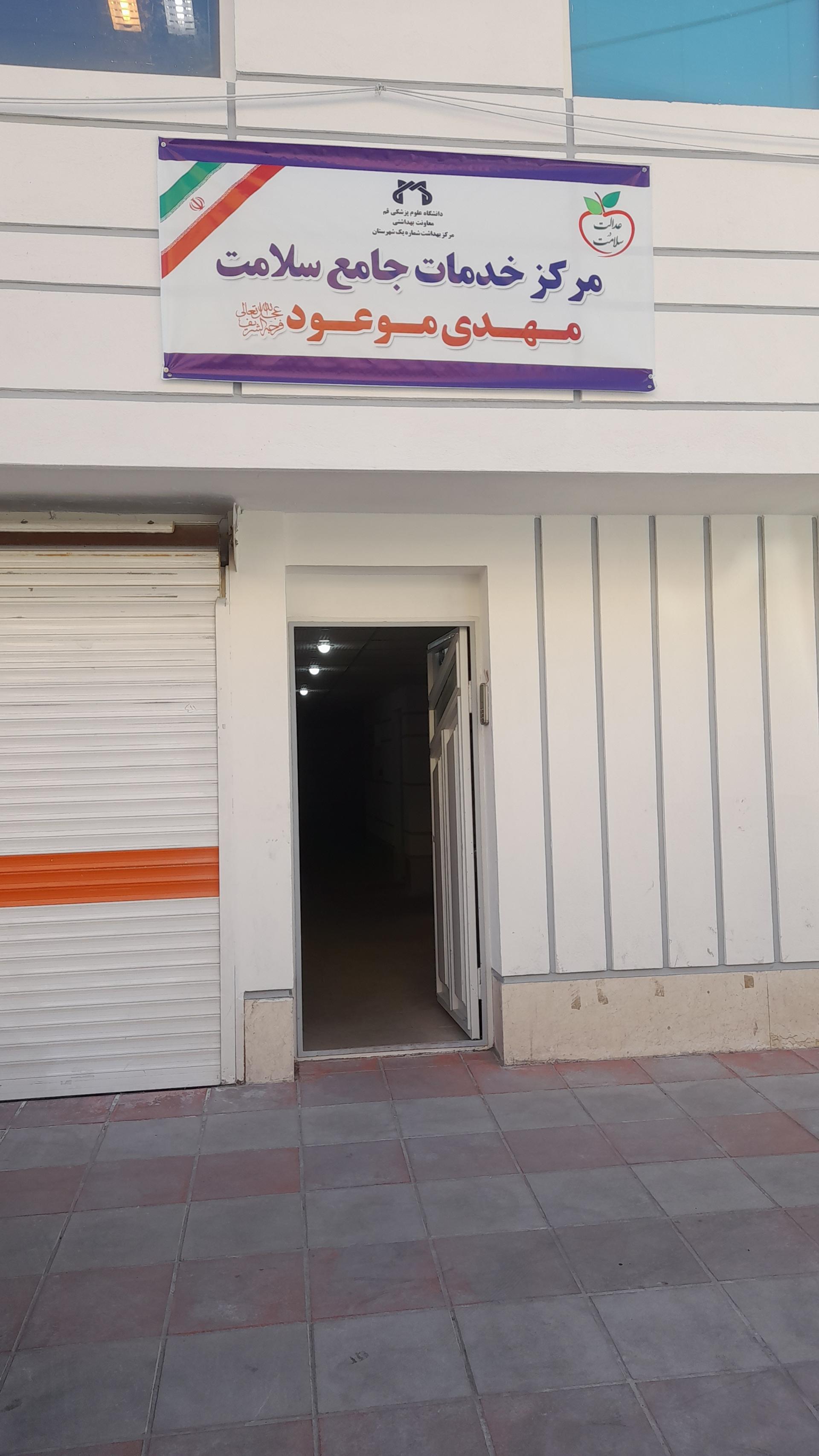 عکس مرکز خدمات جامع سلامت