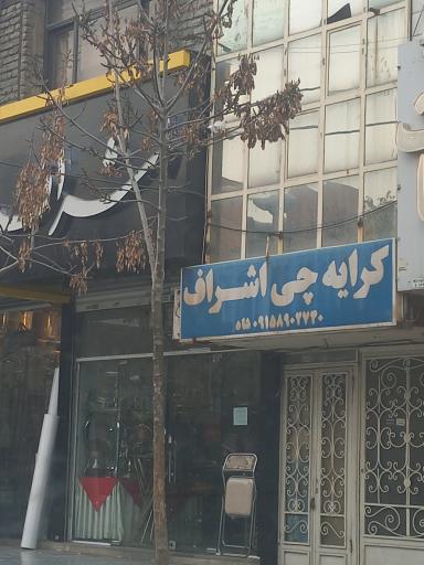 کرایه چی اشرف