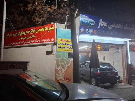 مکانیکی مجاز 