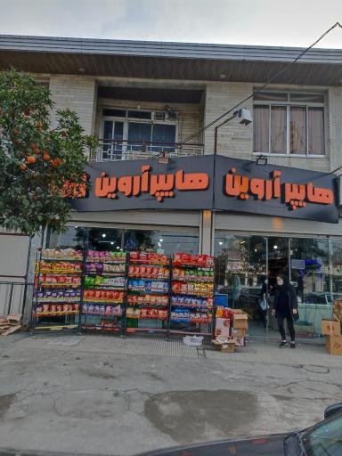 عکس هایپر آروین