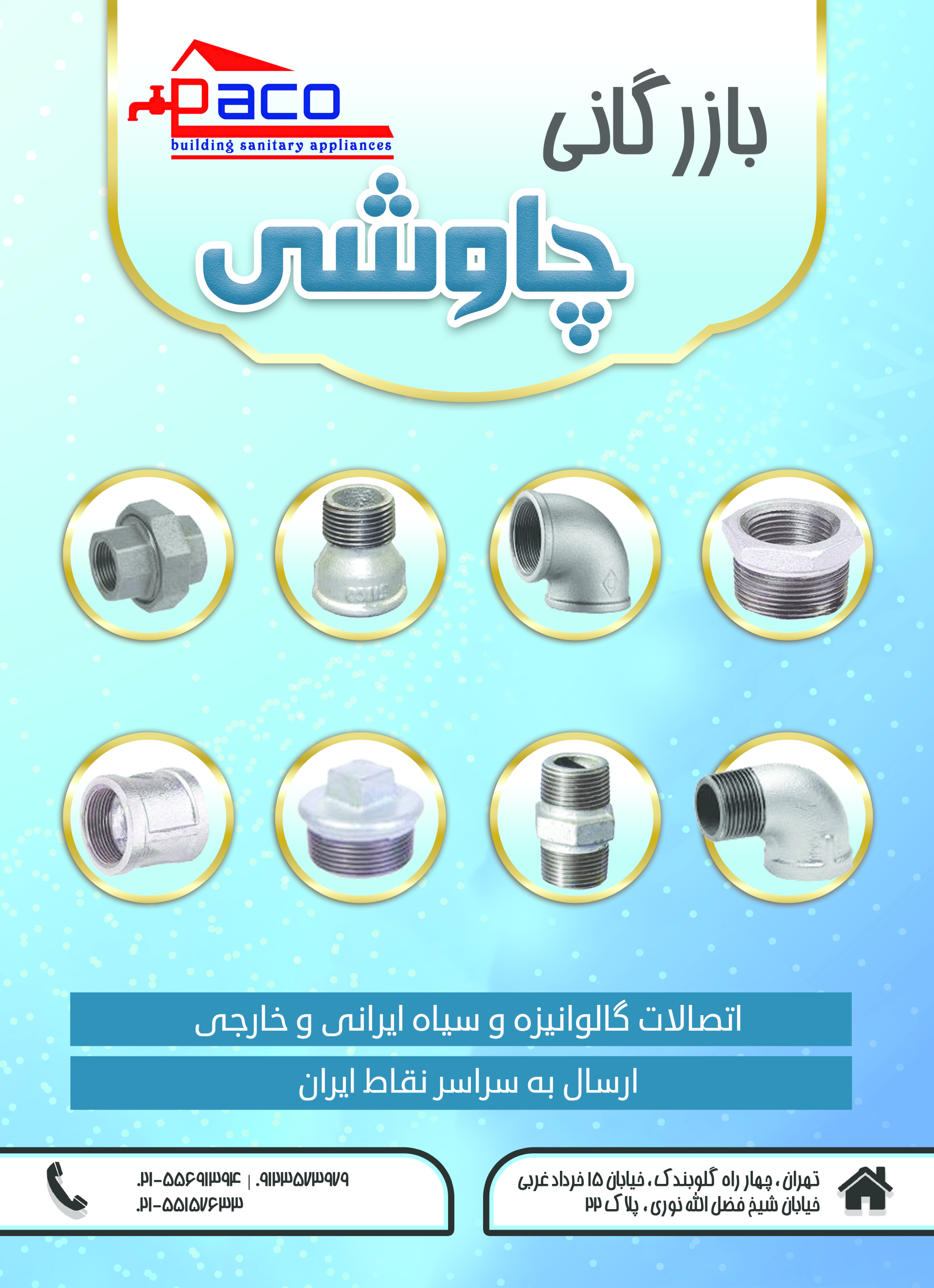 عکس بازرگانی چاوشی