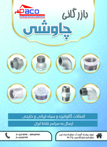 عکس بازرگانی چاوشی