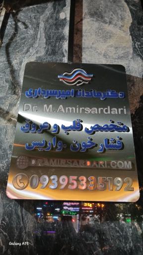 عکس دکتر ماندانا امیرسرداری متخصص قلب و عروق فشار خون و واریس