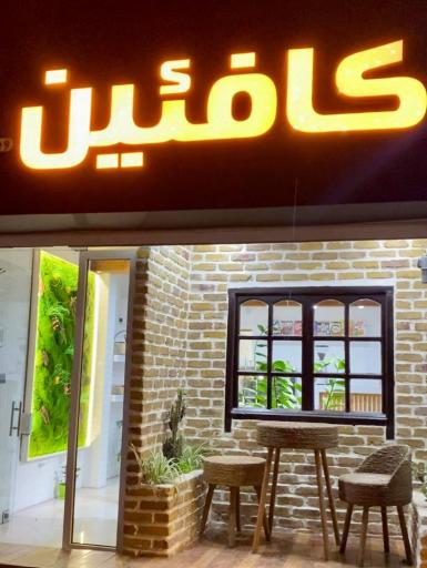 عکس کافه کافئین