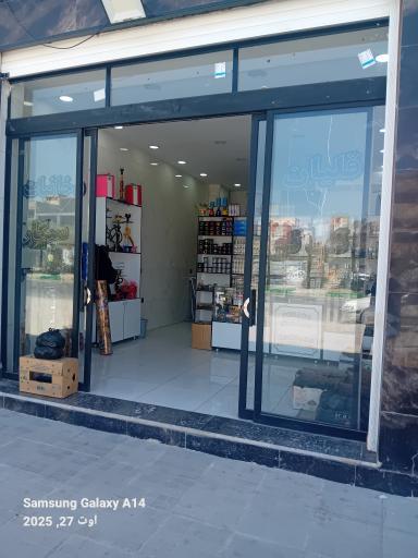 عکس ایستگاه دخانیات کی شمس