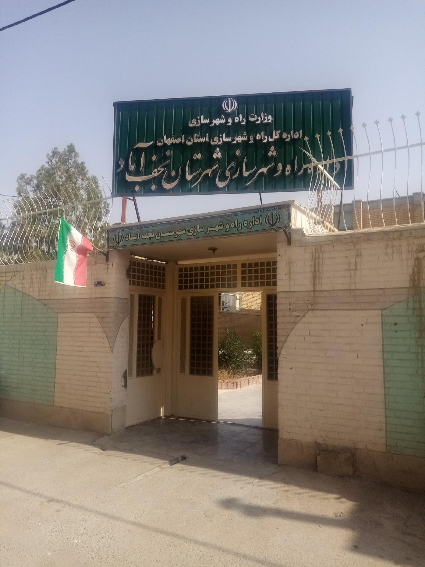 عکس اداره راه و شهرسازی