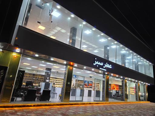 عکس عطر سبز