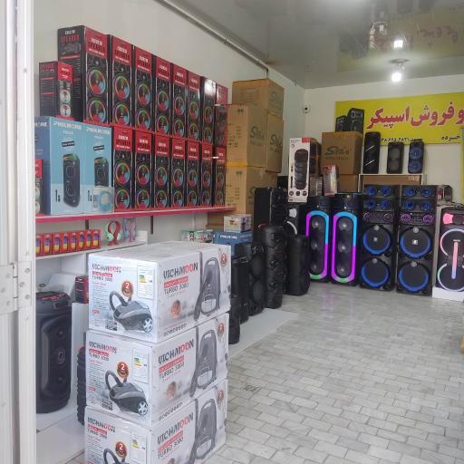 عکس مرکز فروش اسپیکر 