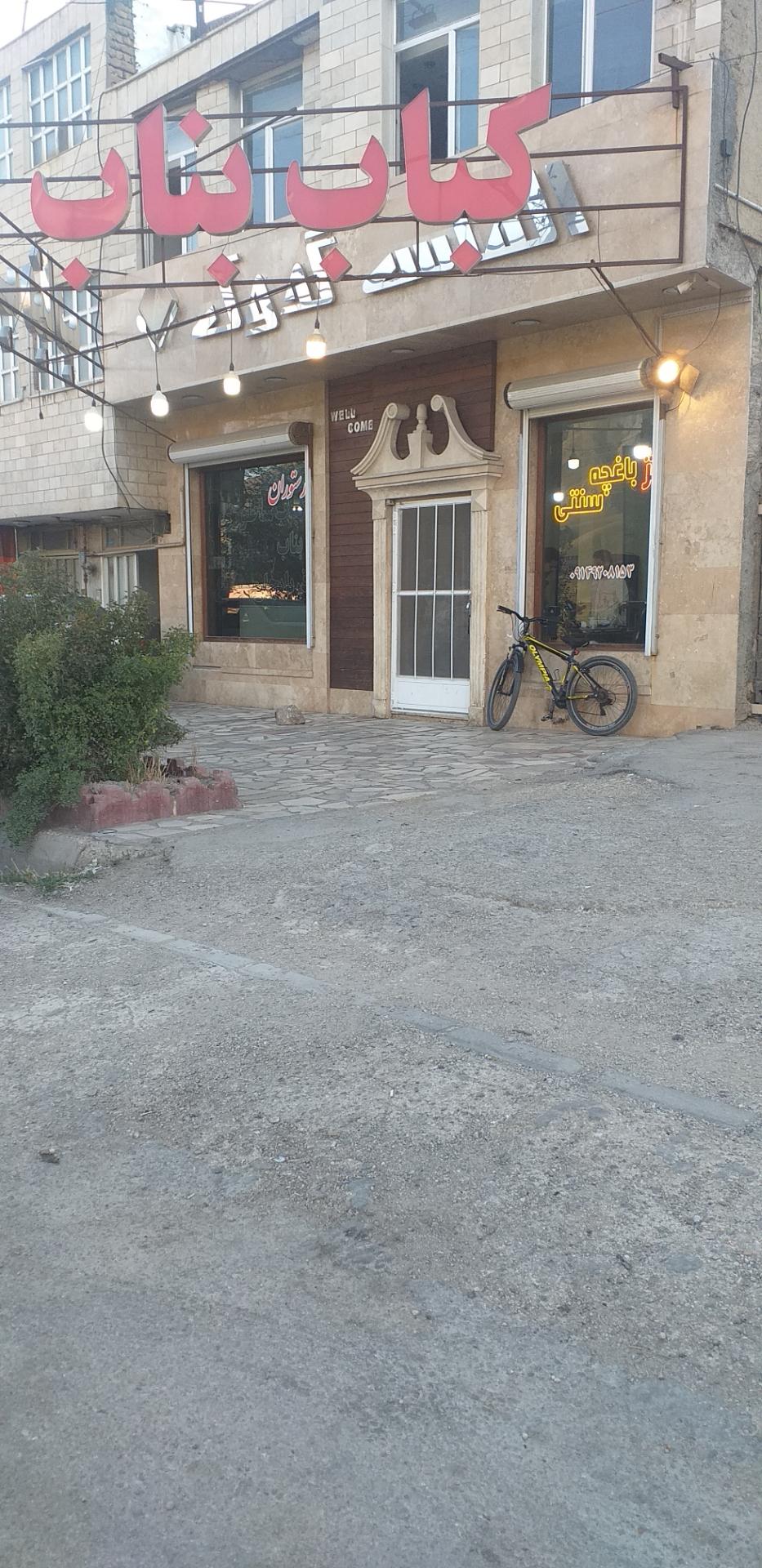 عکس بناب کبابی توحید