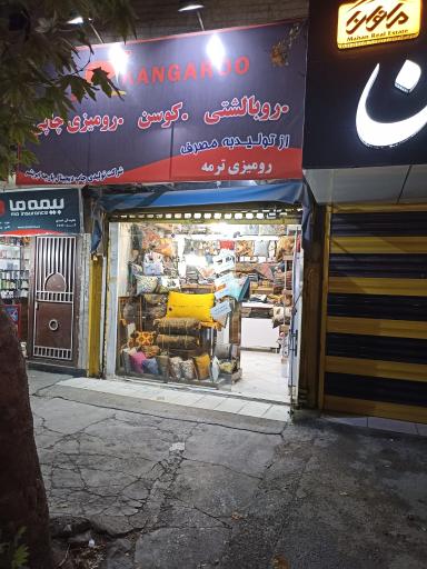 عکس فروشگاه کانگارو