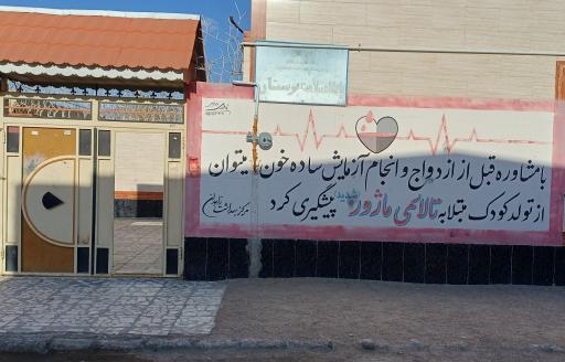 عکس مرکز بهداشت پرستار