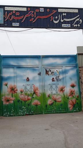 عکس دبیرستان دخترانه زهرا