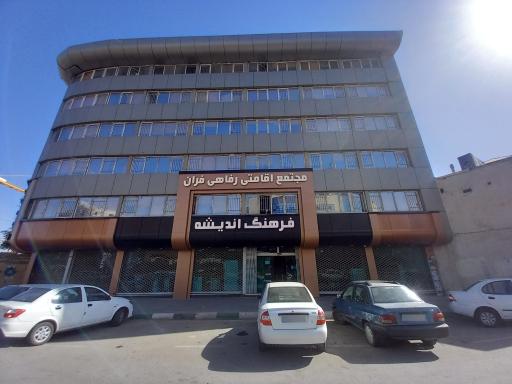 عکس خوابگاه دخترانه فرهنگ اندیشه فران