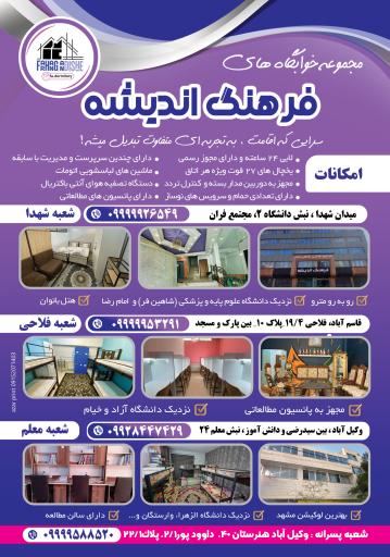 خوابگاه دخترانه فرهنگ اندیشه فران