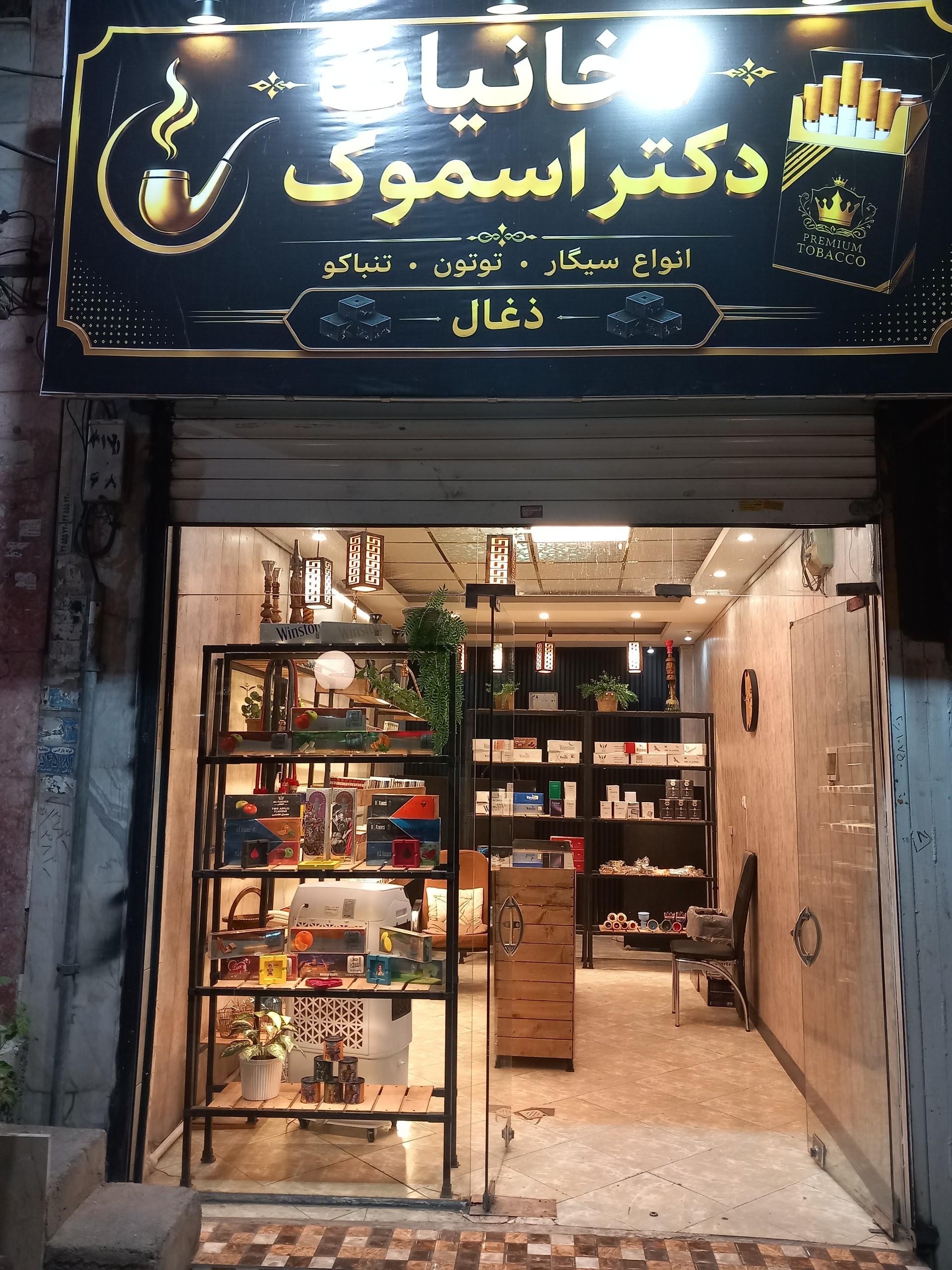 عکس دکتر اسموک 