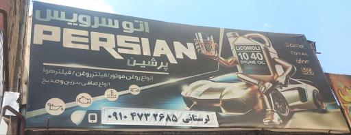 عکس خدمات لاستیک لرستانی